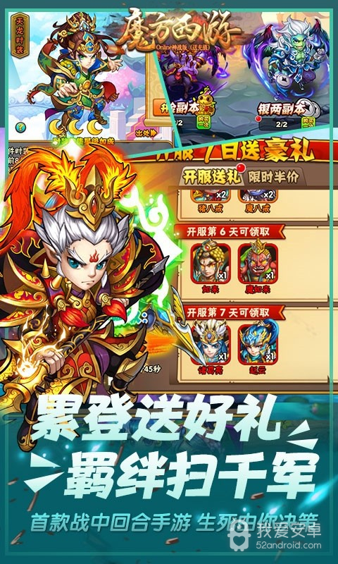 魔方西游OnLineBT（神战版） 果盘版