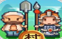 小小村长离线版