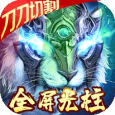 烈火星辰海量版