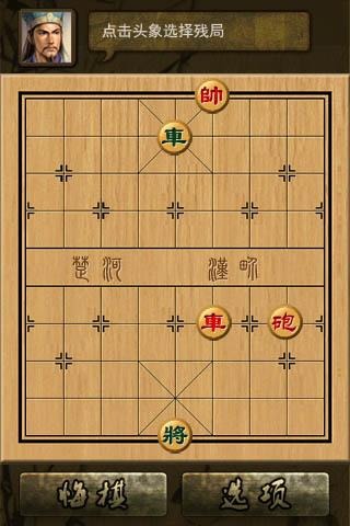 中国象棋免流量版