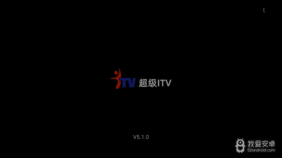 超级itv免vip版