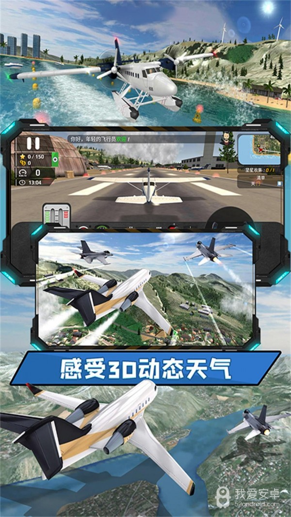 飞向高空