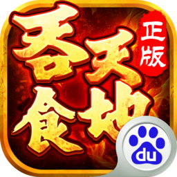 吞食天地修正版