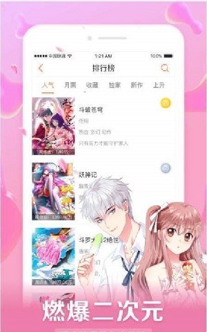 星球漫画极速版