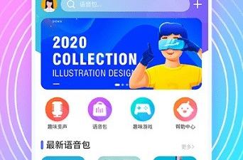 打电话变声app合集
