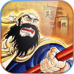 吞食天地完整版