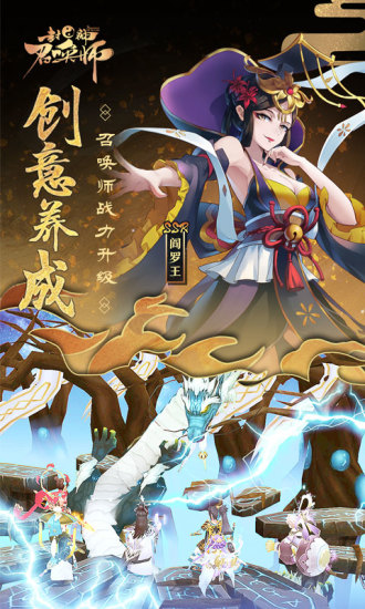 封神召唤师福利版