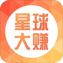 星球大赚