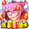 勇者荣耀(送真充值卡)BT版 狂玩版