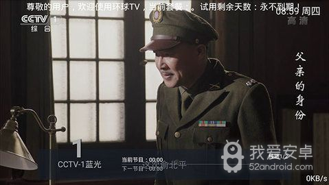 环球tv破解版