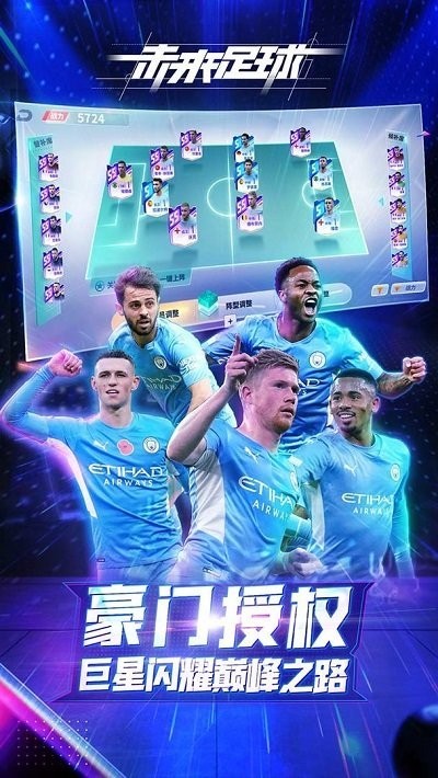 未来足球FIFPro正版