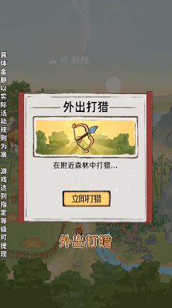 山间别院游戏