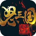 三国风云黄金版