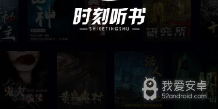 靠谱好用的听书app合集