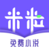 米粒阅读无广告版