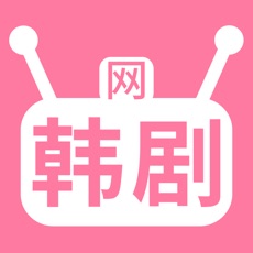 韩剧网极速版