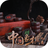 中国象棋双人3d版
