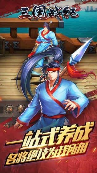 三国战纪2联机版