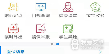 医保服务app合集