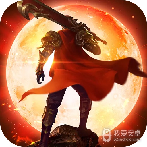 远古传奇(万人攻沙)手游 狂玩版