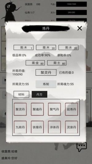 异奇修仙录无限灵石版