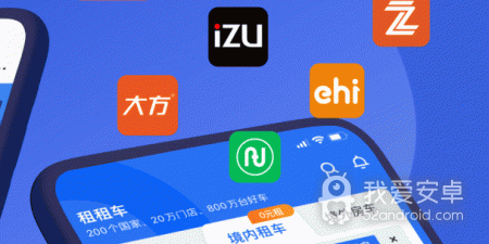 手机租车app合集
