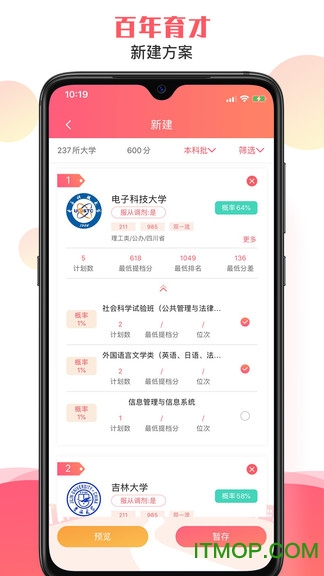 山东新高考志愿填报实用指南