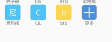 磁力神器app合集