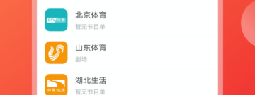 电视直播app合集