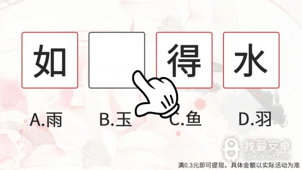 一起涨知时红包版