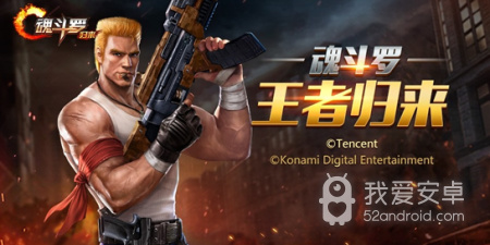 魂斗罗3精神最新版手游合集