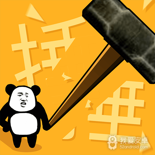 小锤锤捶你胸口 九游版