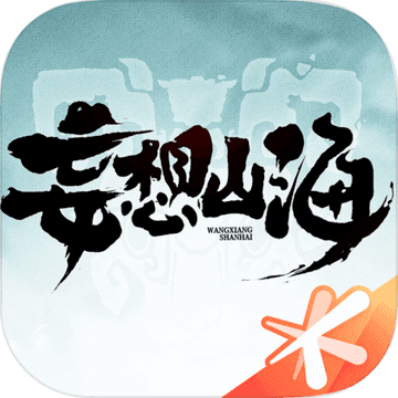 妄想山海西岛版