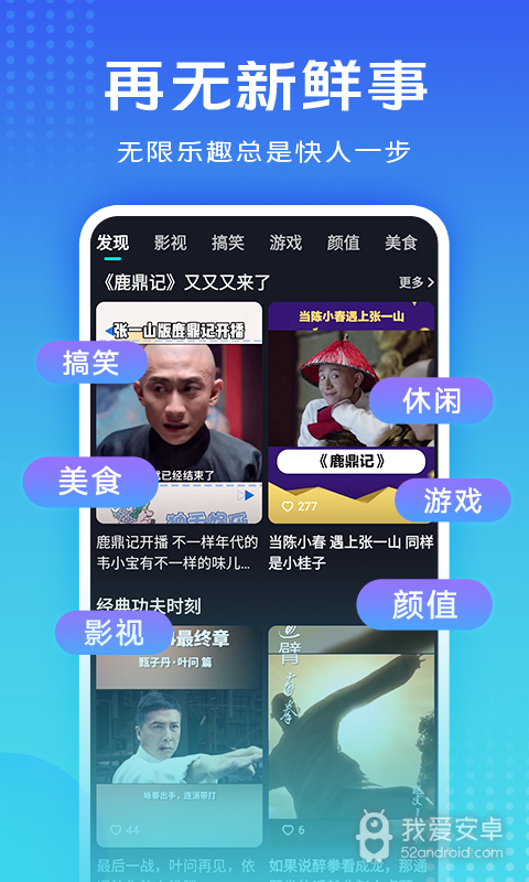 趣味短视频电视版