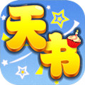 天书奇谈完整版