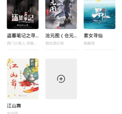 书芽小说破解版app合集
