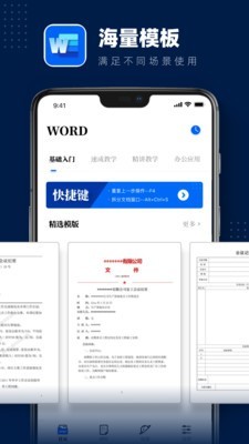 Word文档