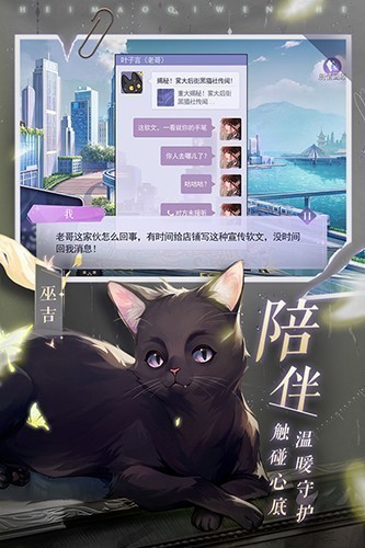 黑猫奇闻社(长梦绮旅)