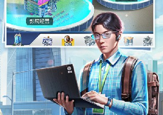 类似金牌合伙人的手游合集