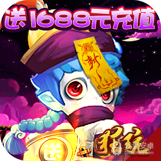 崩坏西游(送1688元充值)BT版 狂玩版