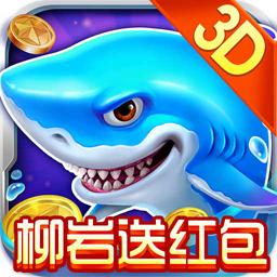 捕鱼大作战老版