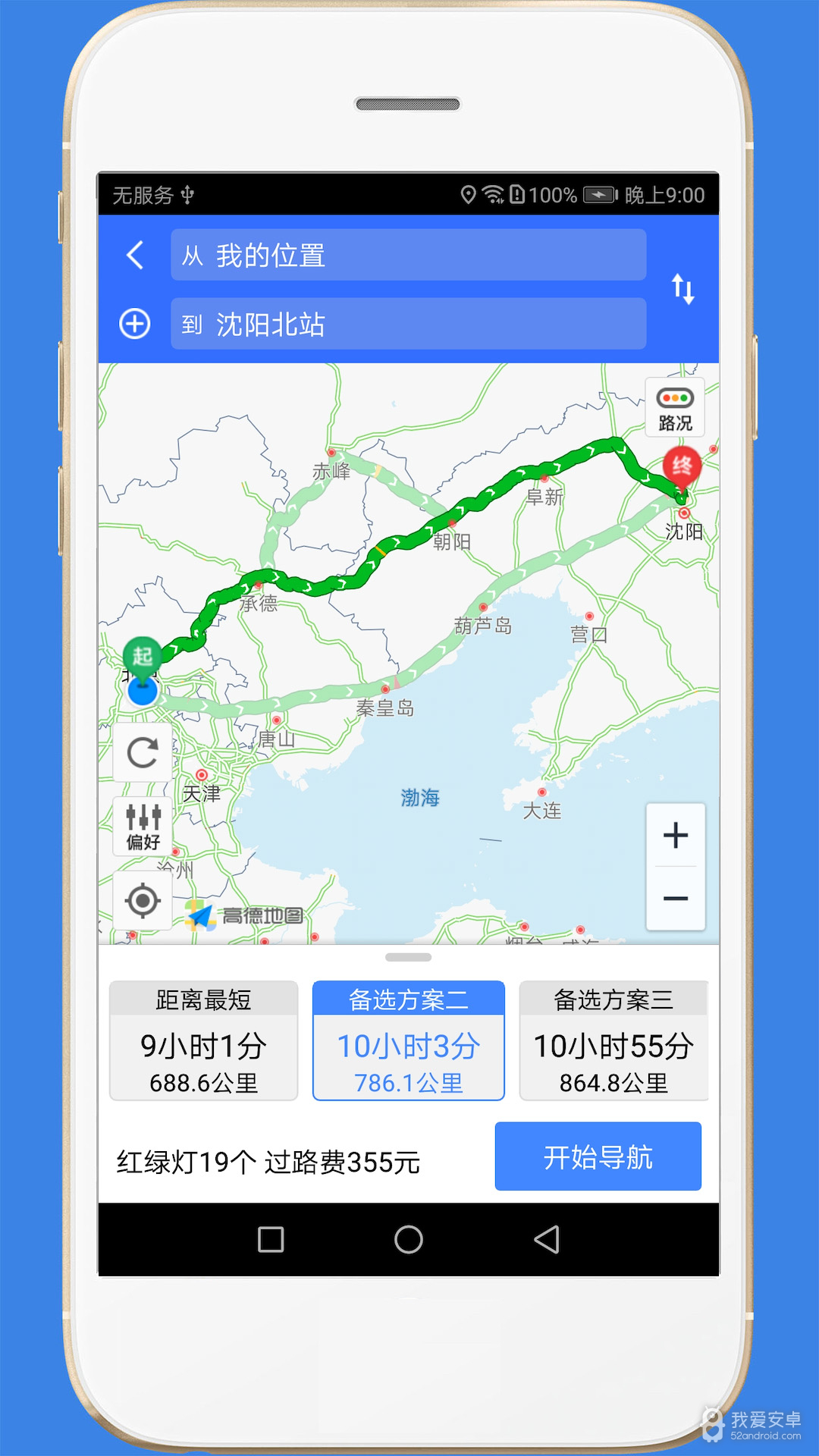 高速路况