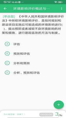 环境影响评价工程师题库