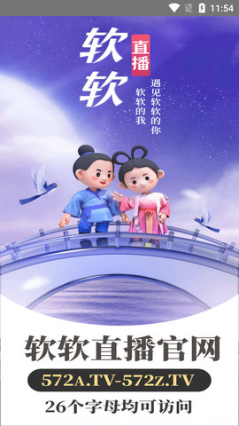 软软直播无内购版