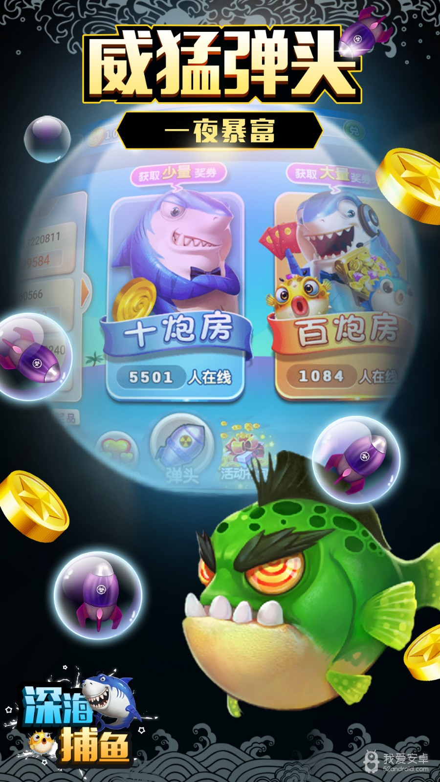深海捕鱼(送一亿金币)