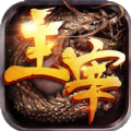 怒火主宰复古版
