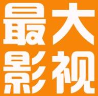 最大影视免费版