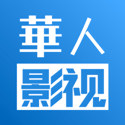 华人影视国外线路版