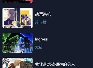 像惠动漫的app合集