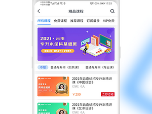 电子教室app合集